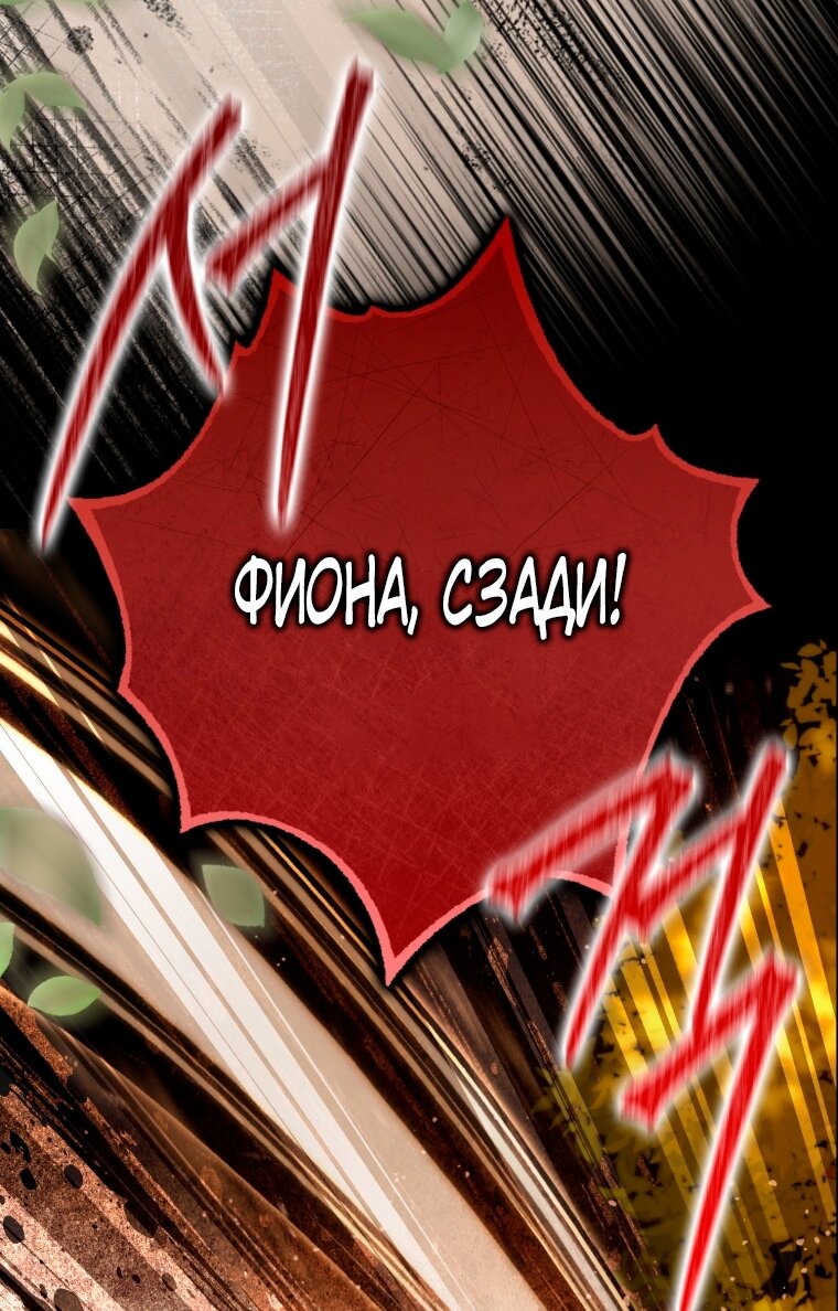 Манга Я стала женой главного героя - Глава 144 Страница 84