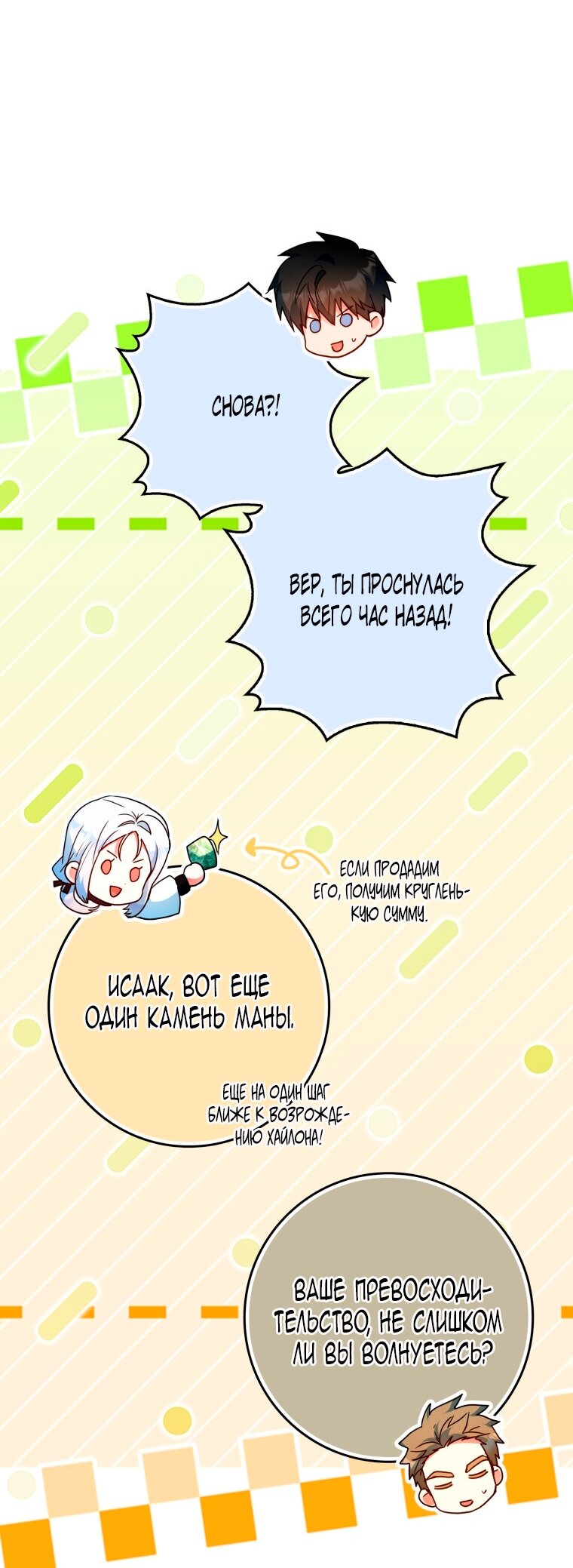 Манга Я стала женой главного героя - Глава 144 Страница 13