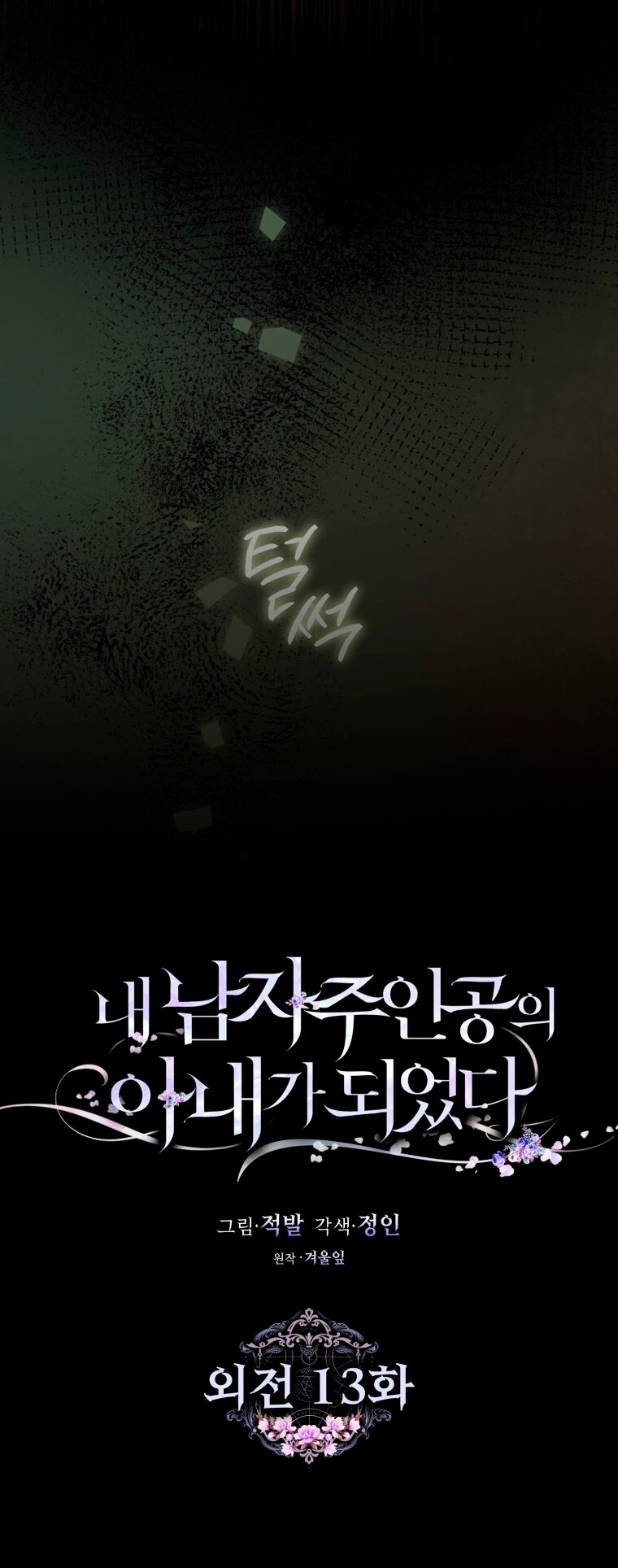 Манга Я стала женой главного героя - Глава 145 Страница 19