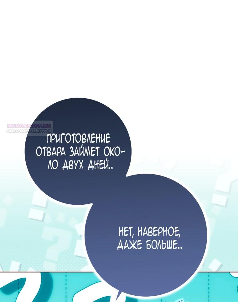 Манга Я стала женой главного героя - Глава 145 Страница 54