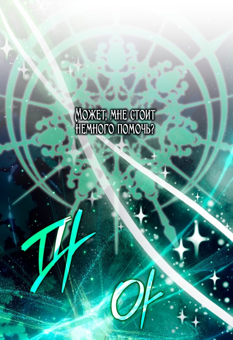 Манга Я стала женой главного героя - Глава 145 Страница 59