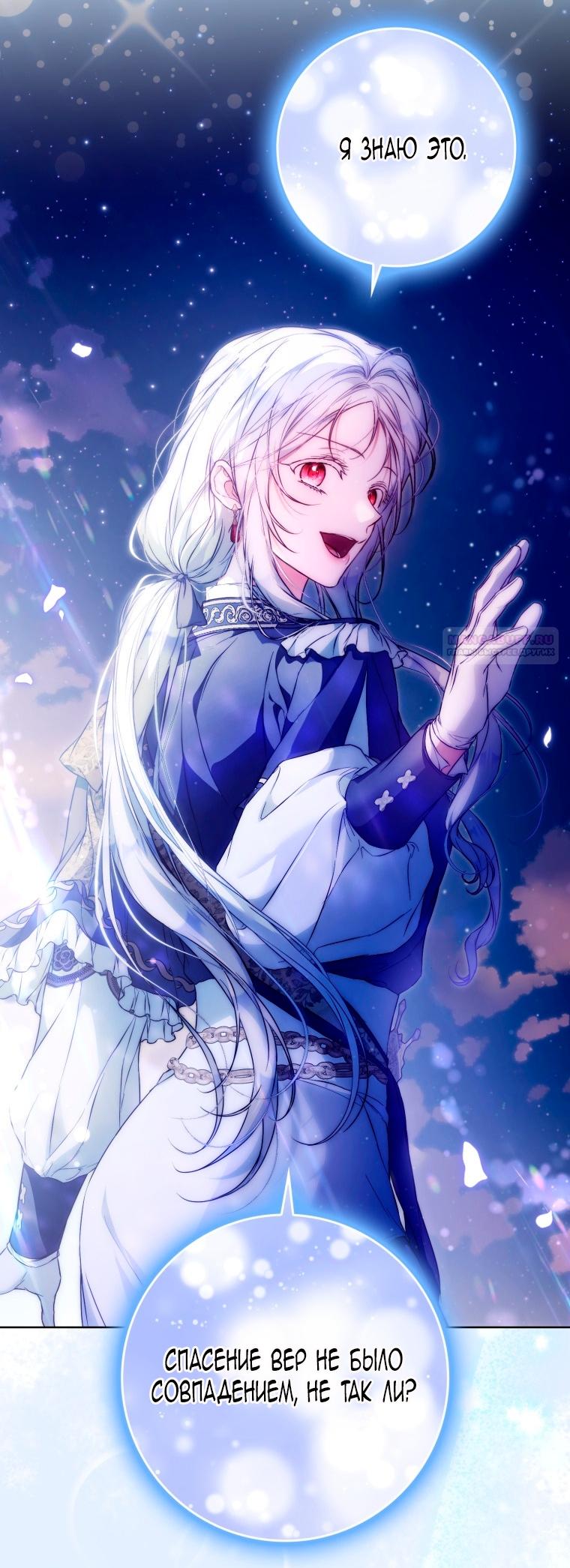 Манга Я стала женой главного героя - Глава 145 Страница 74