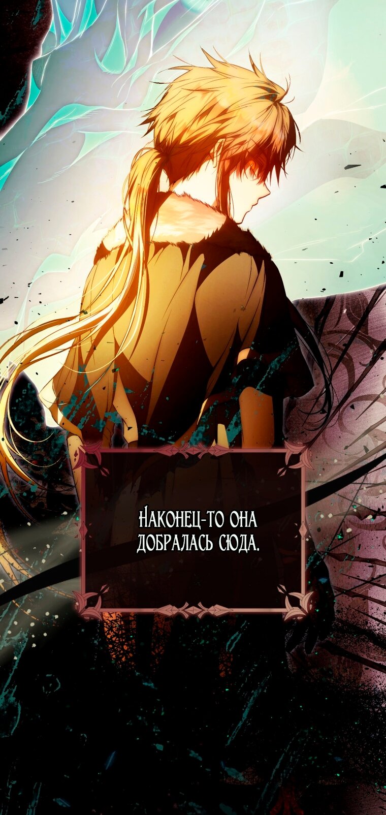 Манга Я стала женой главного героя - Глава 145 Страница 13