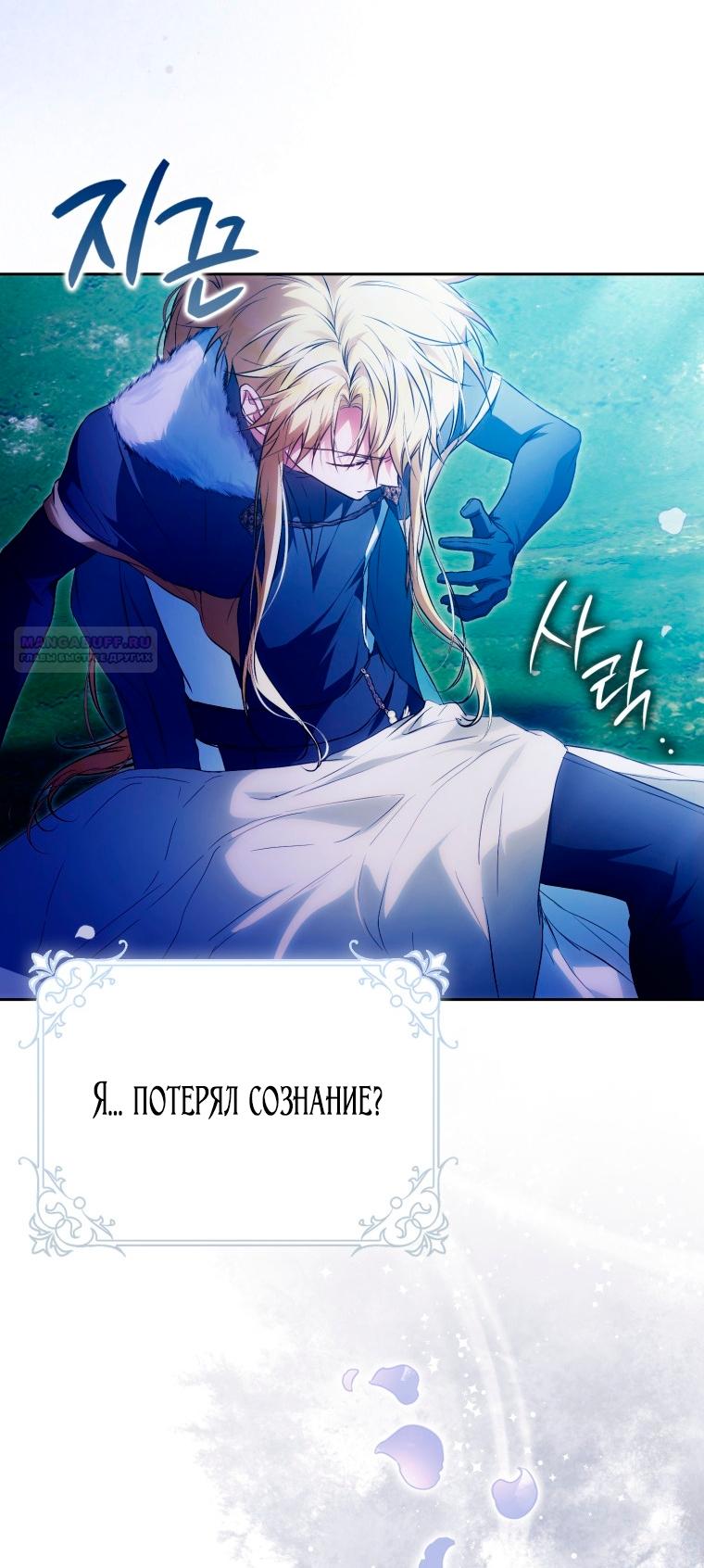 Манга Я стала женой главного героя - Глава 145 Страница 30