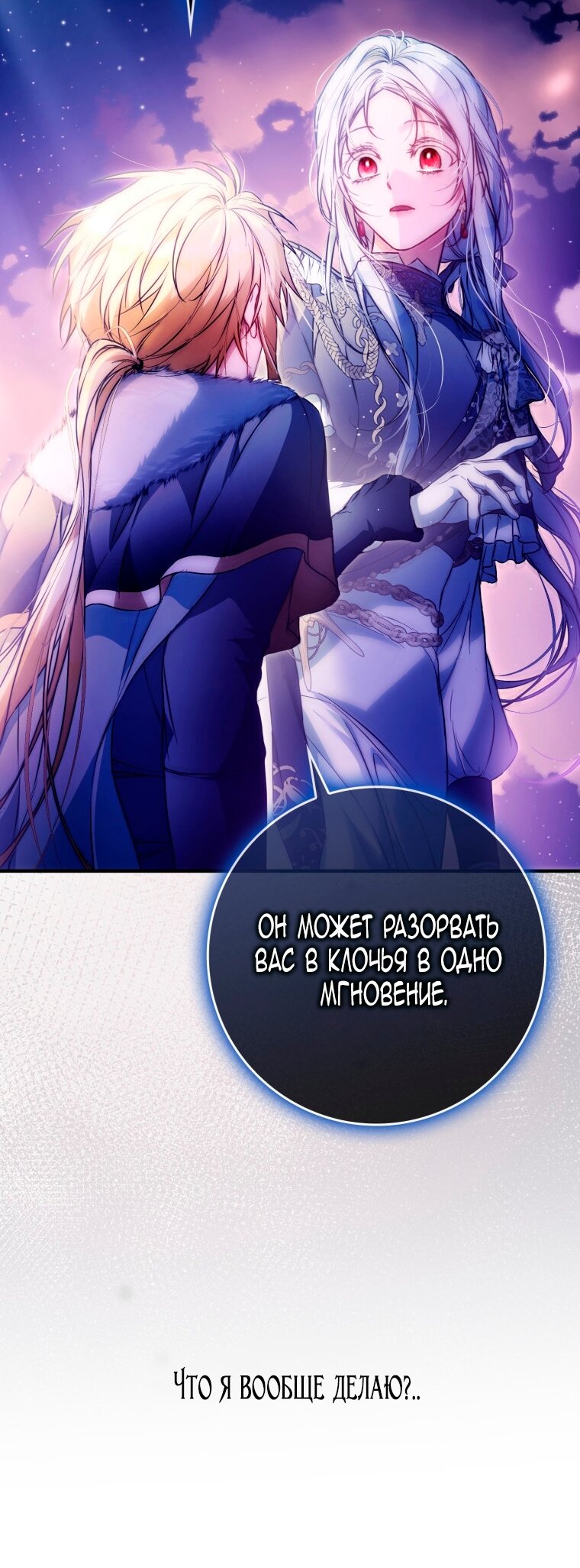 Манга Я стала женой главного героя - Глава 145 Страница 72