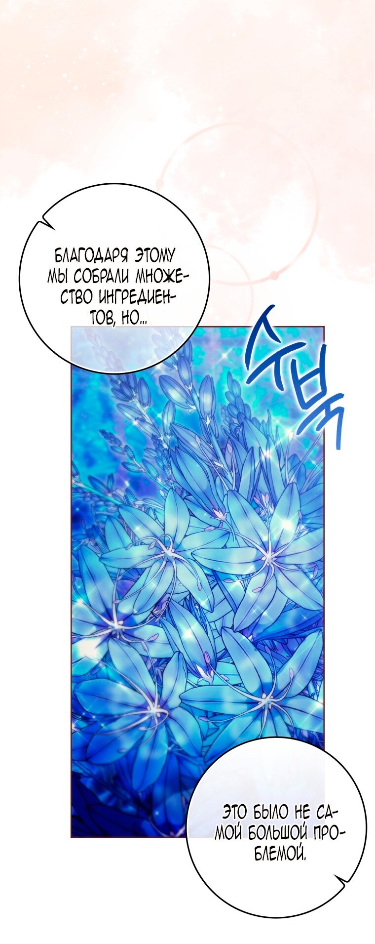 Манга Я стала женой главного героя - Глава 145 Страница 53