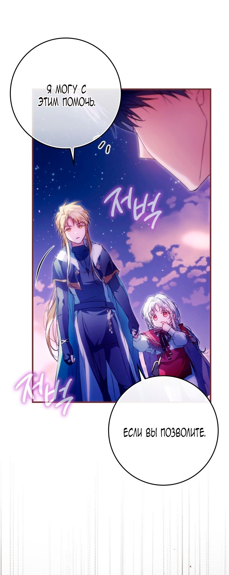 Манга Я стала женой главного героя - Глава 145 Страница 56