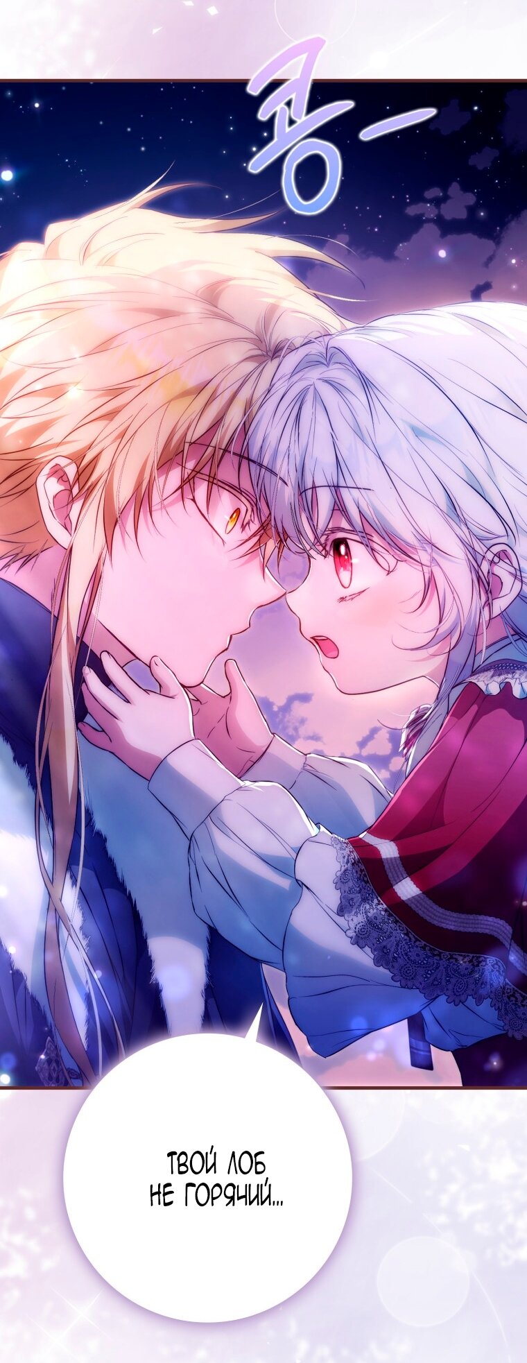 Манга Я стала женой главного героя - Глава 145 Страница 48