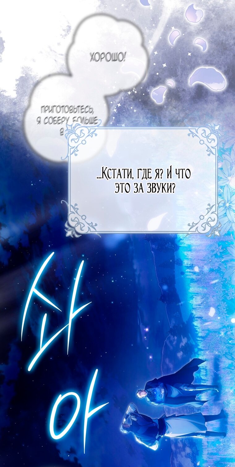 Манга Я стала женой главного героя - Глава 145 Страница 31