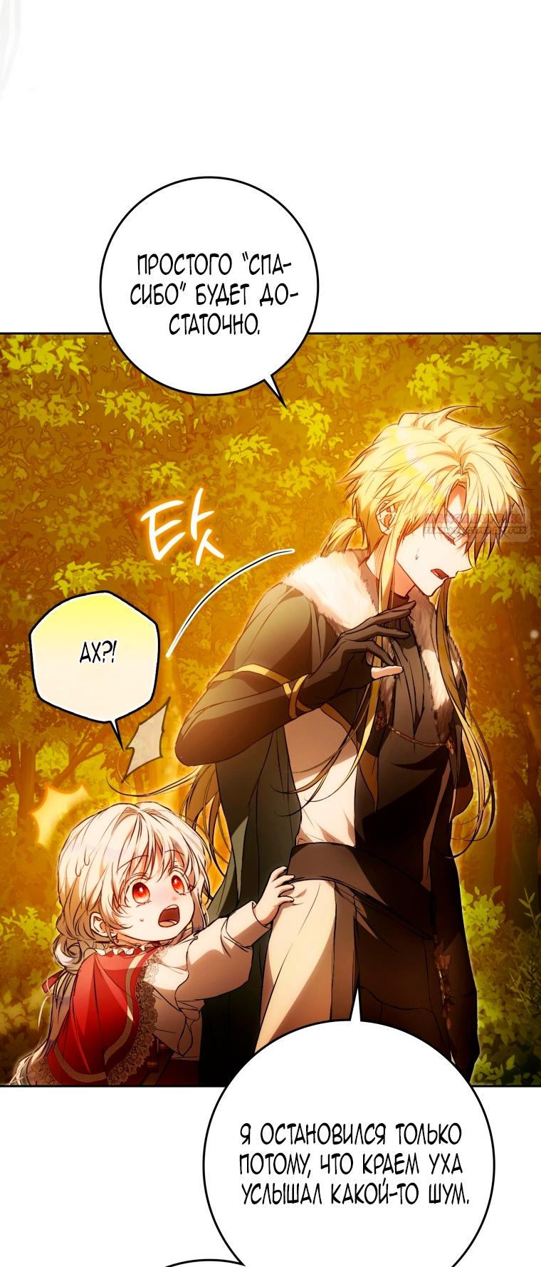 Манга Я стала женой главного героя - Глава 145 Страница 6