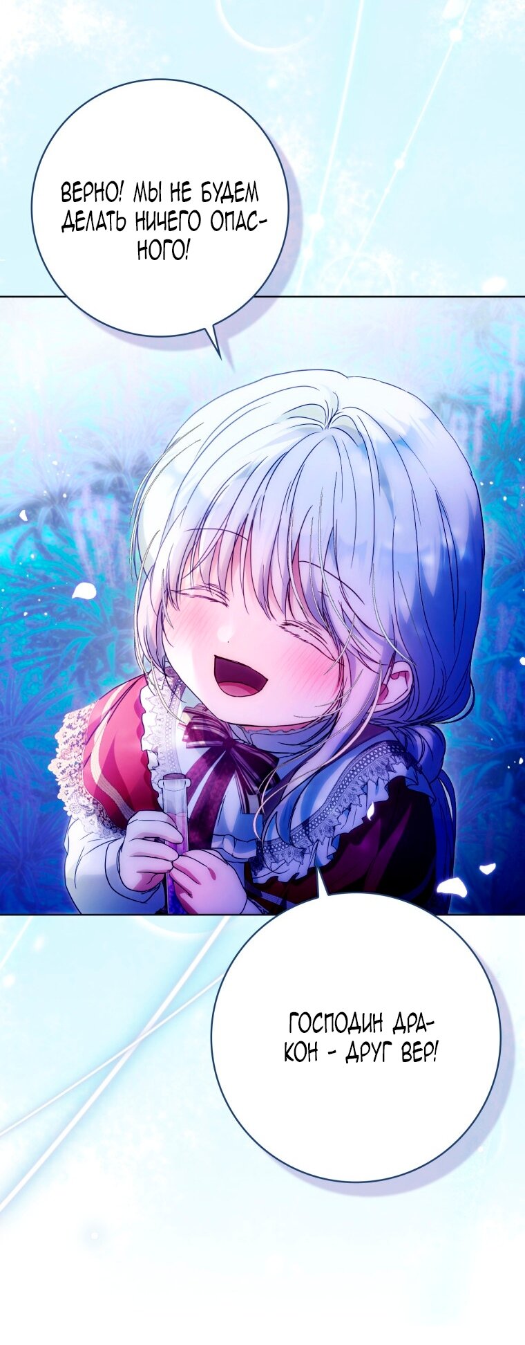 Манга Я стала женой главного героя - Глава 145 Страница 77