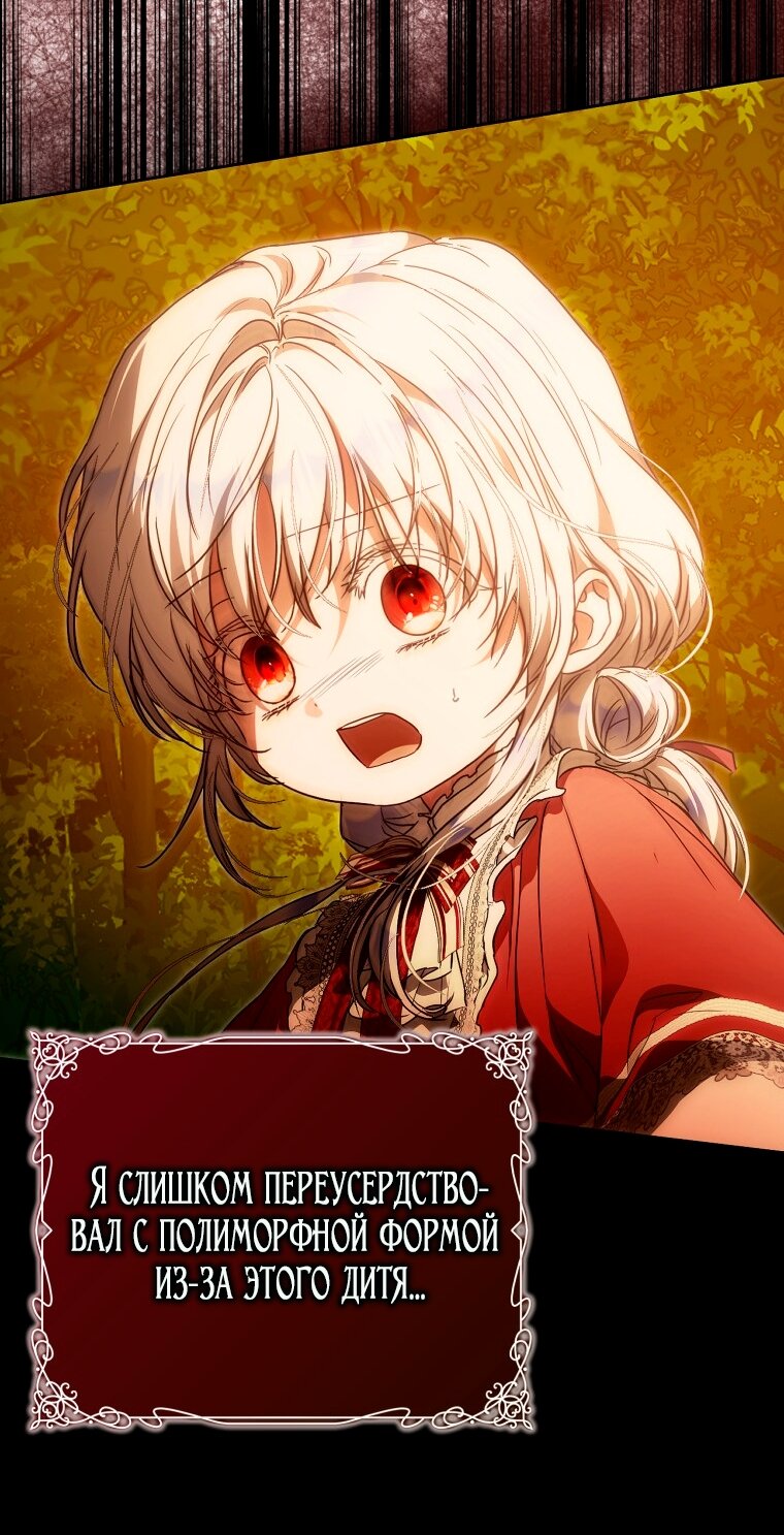 Манга Я стала женой главного героя - Глава 145 Страница 17