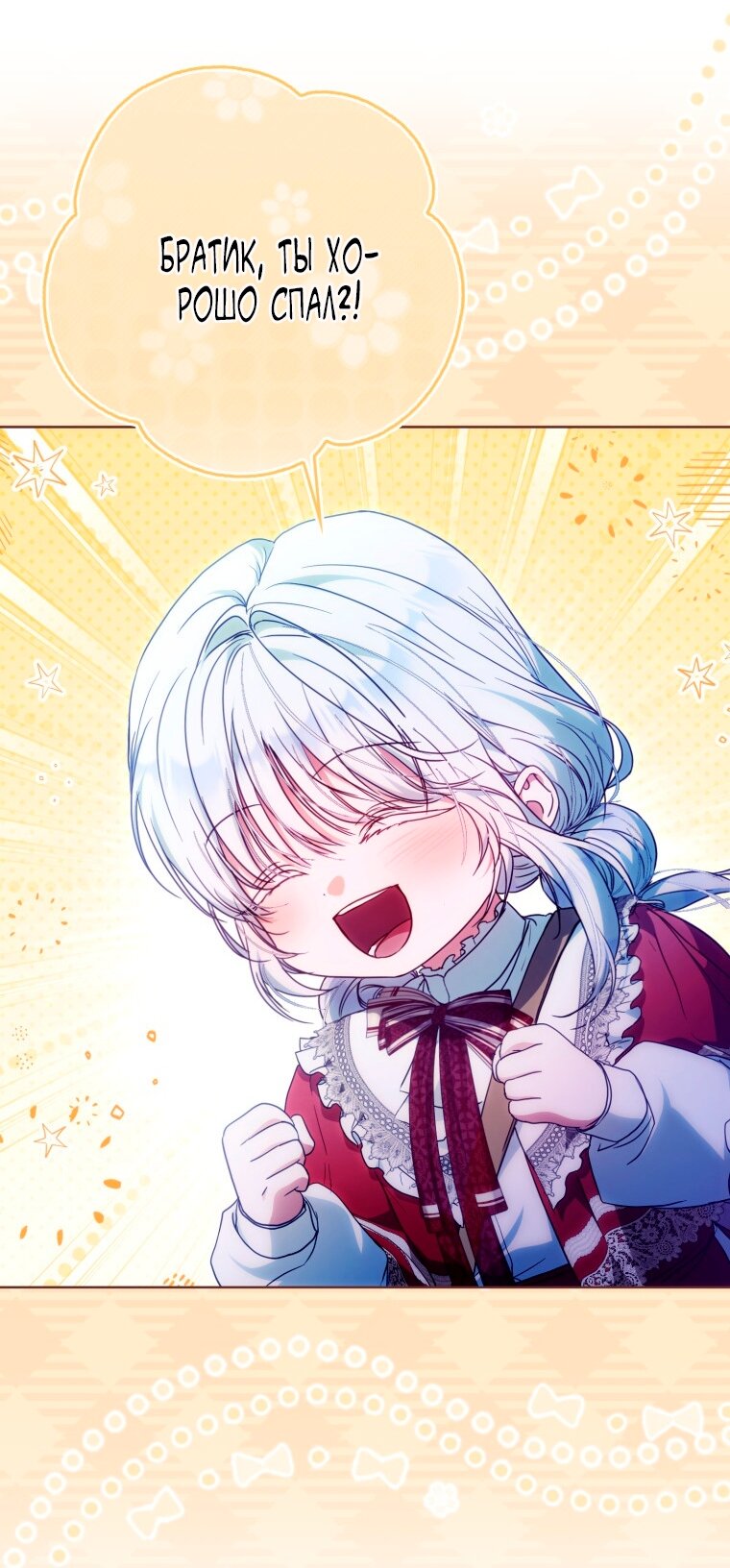 Манга Я стала женой главного героя - Глава 145 Страница 45