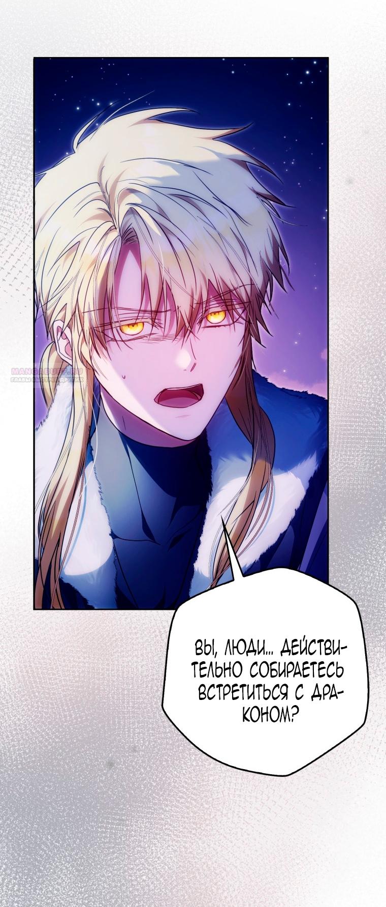 Манга Я стала женой главного героя - Глава 145 Страница 70