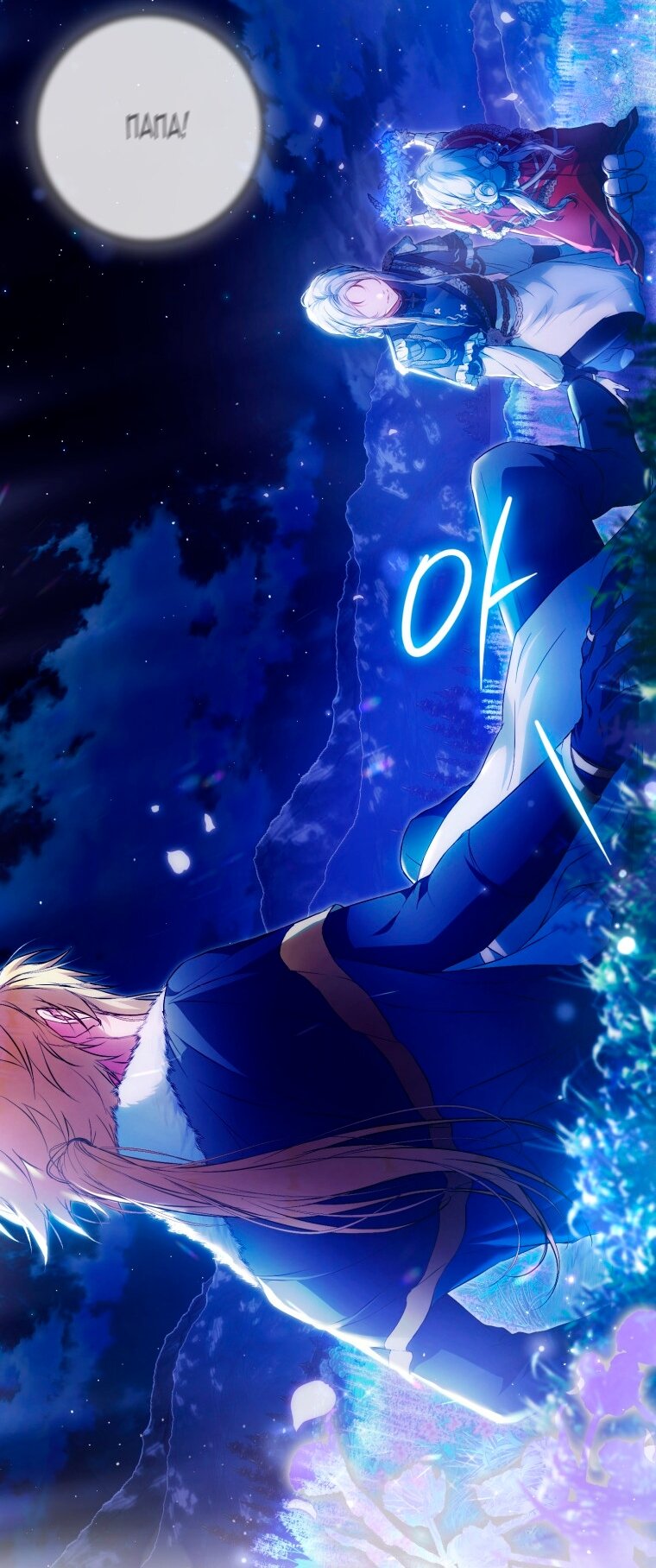 Манга Я стала женой главного героя - Глава 145 Страница 32