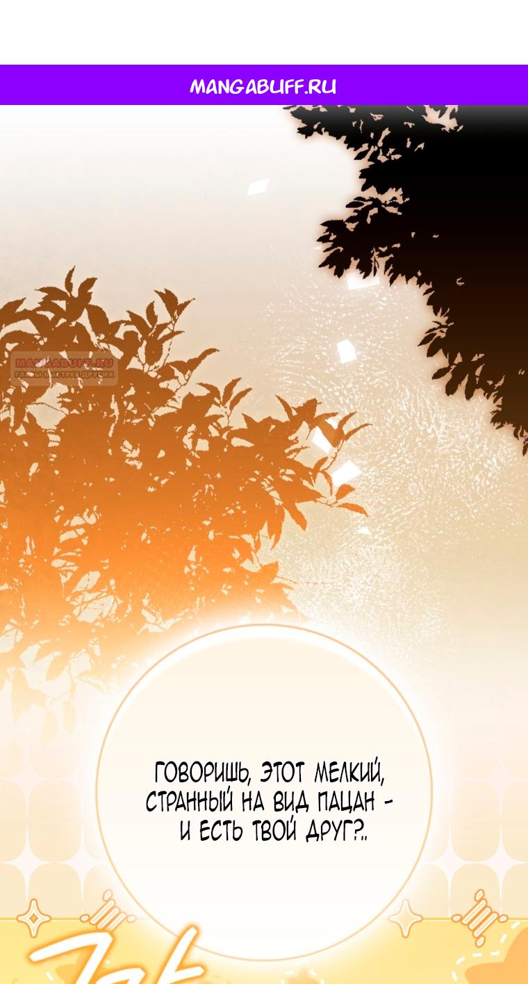 Манга Я стала женой главного героя - Глава 145 Страница 1