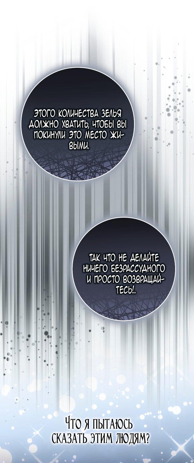 Манга Я стала женой главного героя - Глава 145 Страница 73