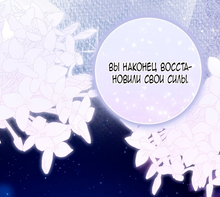 Манга Я стала женой главного героя - Глава 145 Страница 40