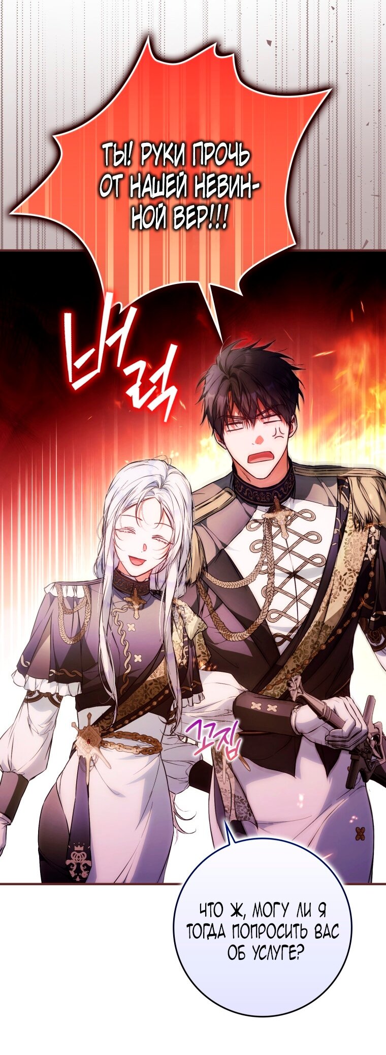 Манга Я стала женой главного героя - Глава 145 Страница 57