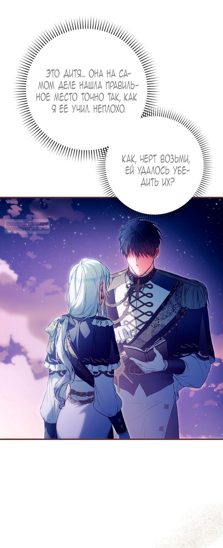 Манга Я стала женой главного героя - Глава 145 Страница 50