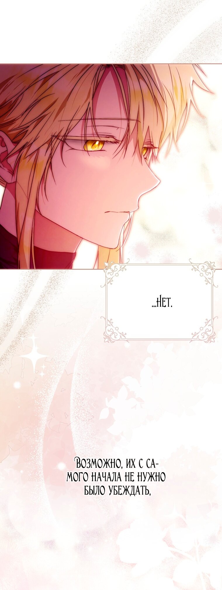 Манга Я стала женой главного героя - Глава 145 Страница 51