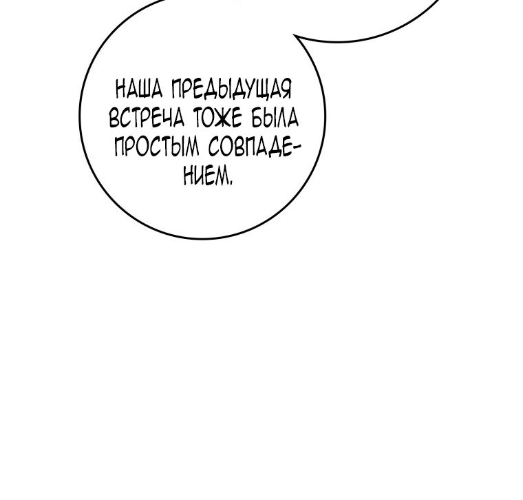 Манга Я стала женой главного героя - Глава 145 Страница 7