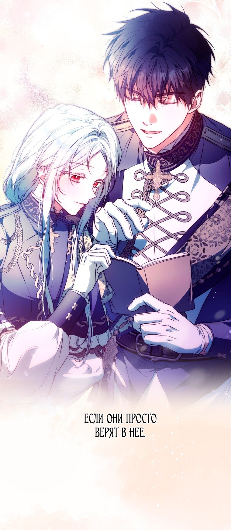 Манга Я стала женой главного героя - Глава 145 Страница 52