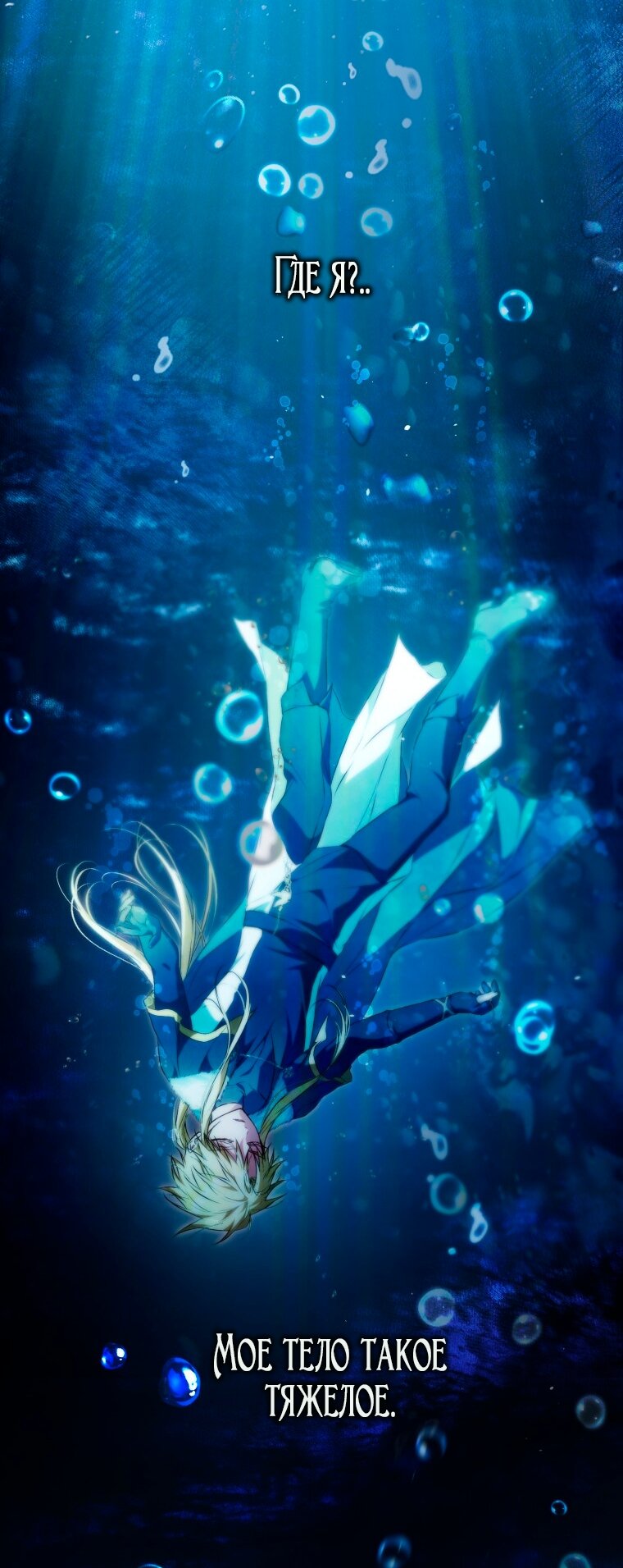 Манга Я стала женой главного героя - Глава 145 Страница 21