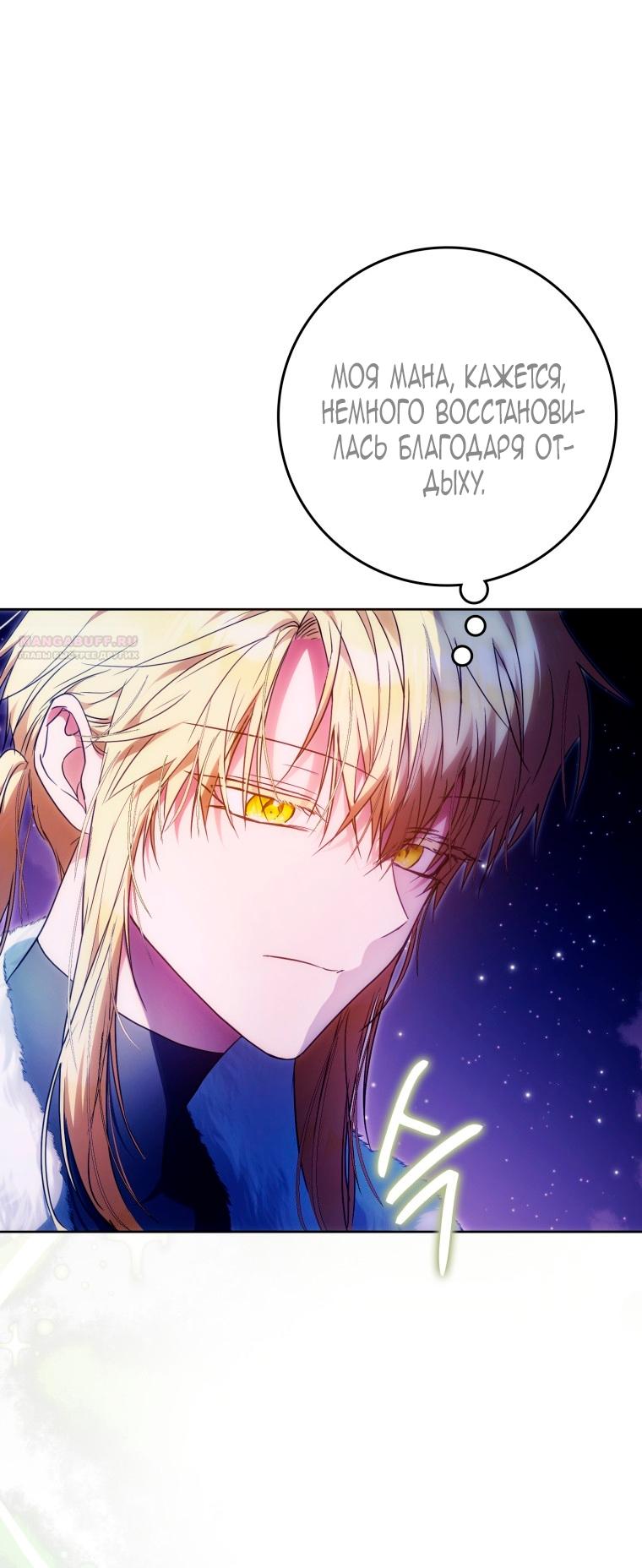 Манга Я стала женой главного героя - Глава 145 Страница 58