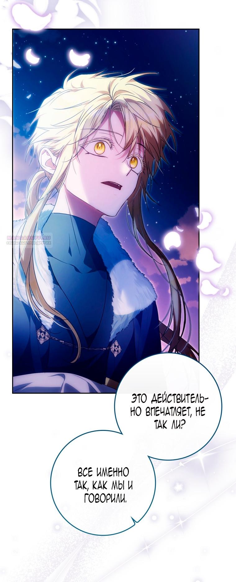 Манга Я стала женой главного героя - Глава 145 Страница 34