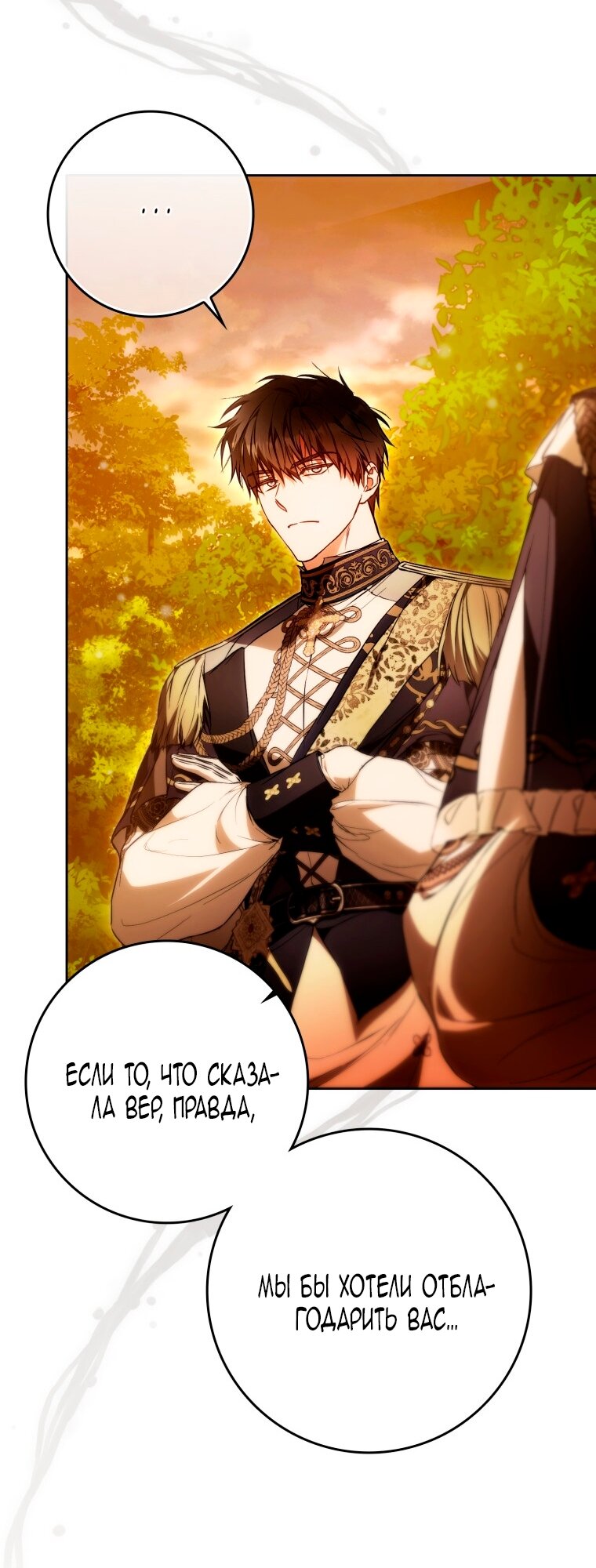 Манга Я стала женой главного героя - Глава 145 Страница 5