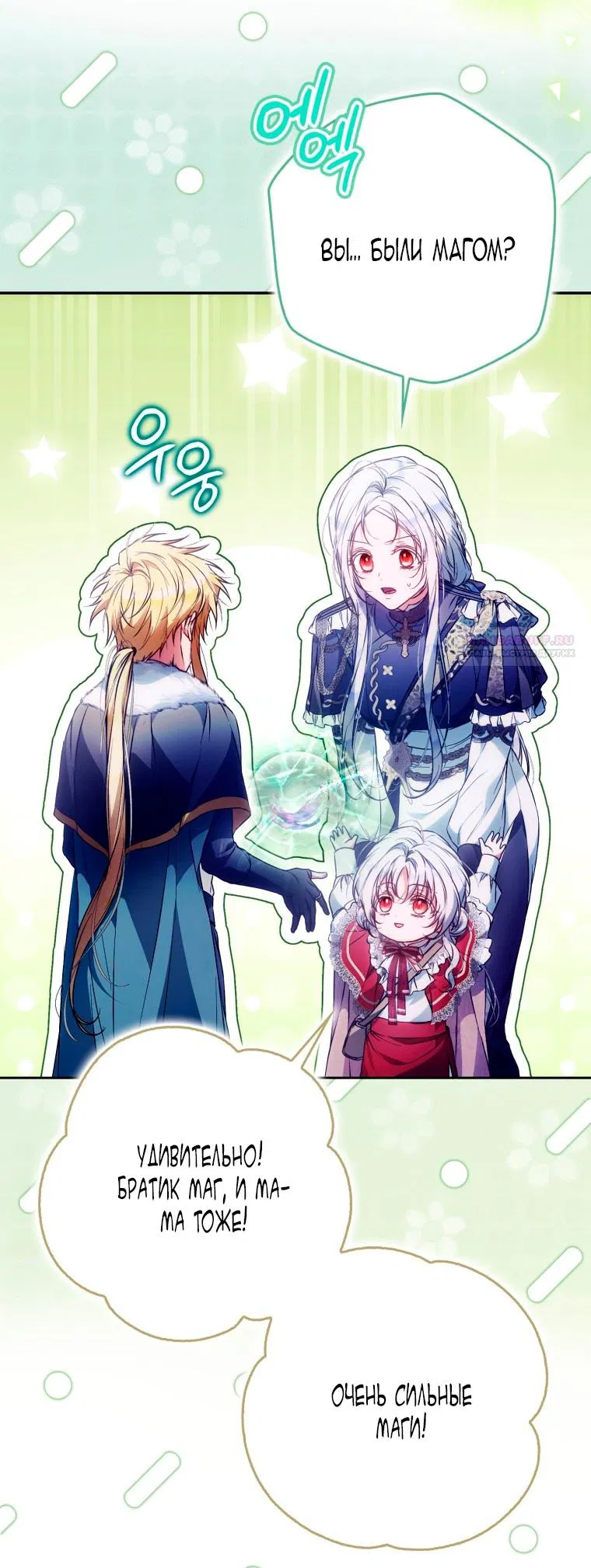 Манга Я стала женой главного героя - Глава 145 Страница 62