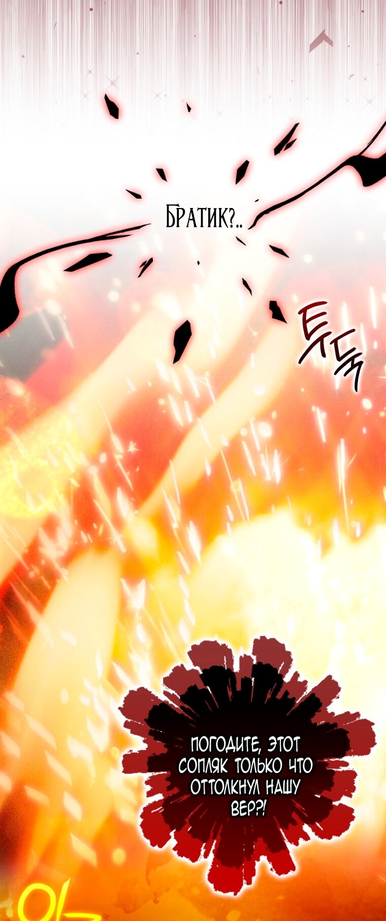 Манга Я стала женой главного героя - Глава 145 Страница 9