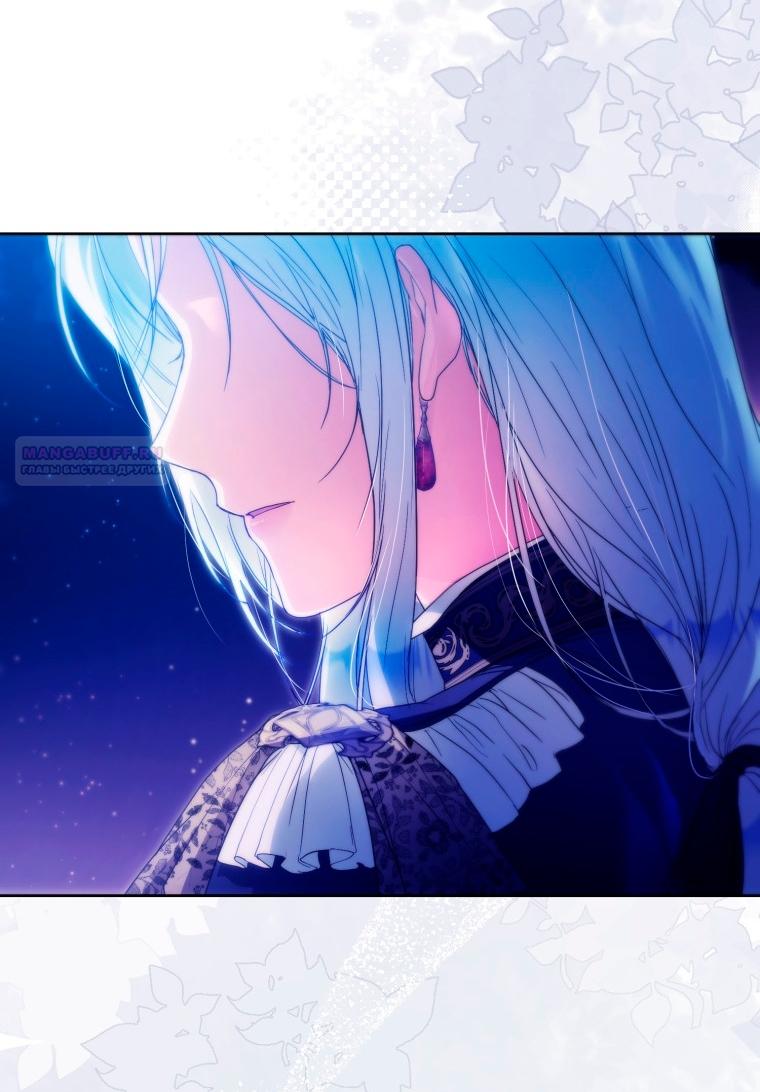 Манга Я стала женой главного героя - Глава 145 Страница 38