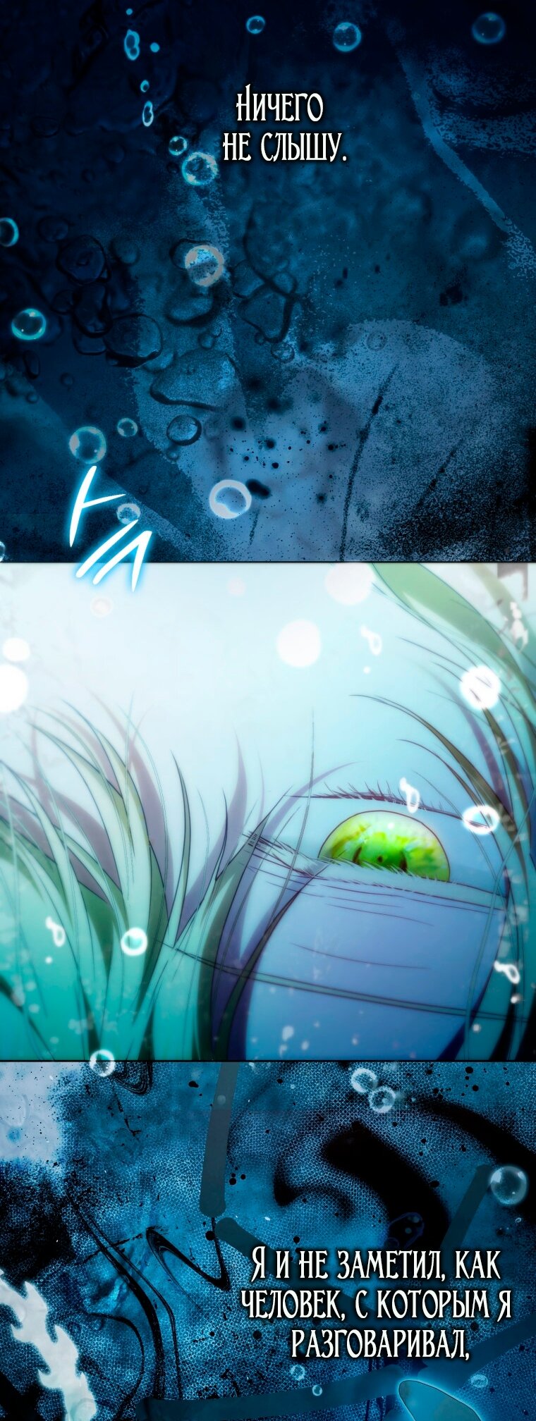 Манга Я стала женой главного героя - Глава 145 Страница 23