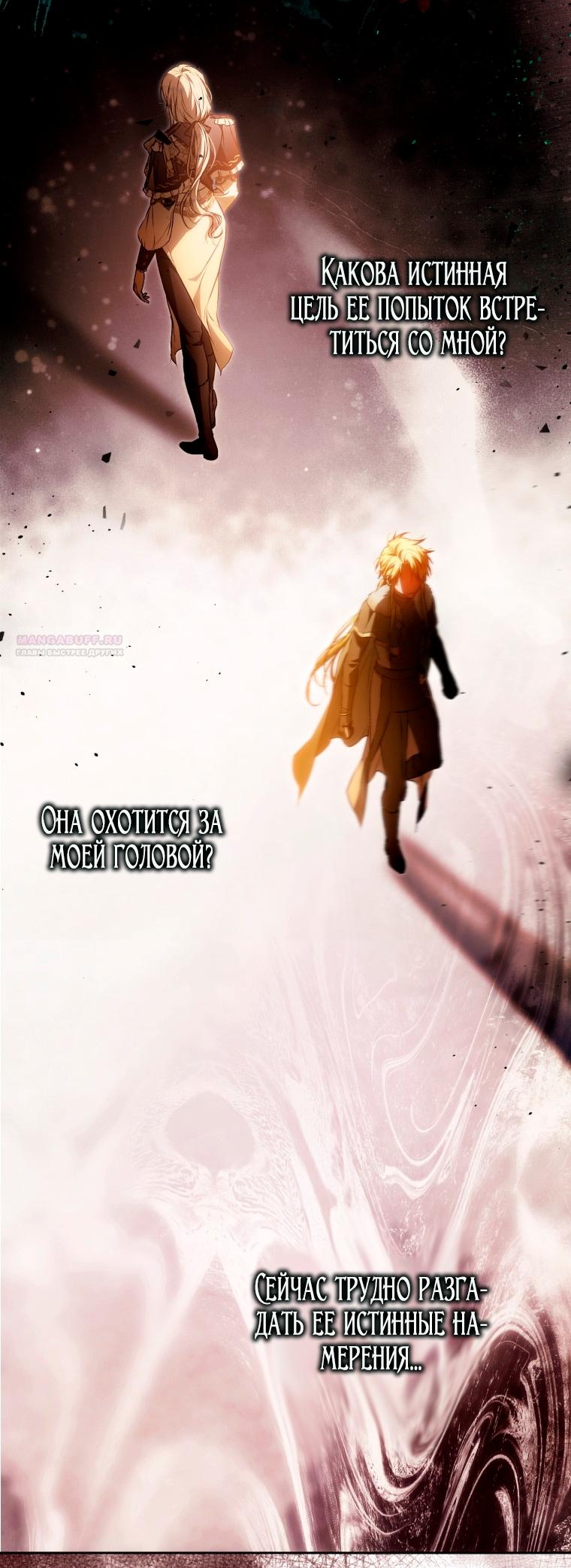 Манга Я стала женой главного героя - Глава 145 Страница 14