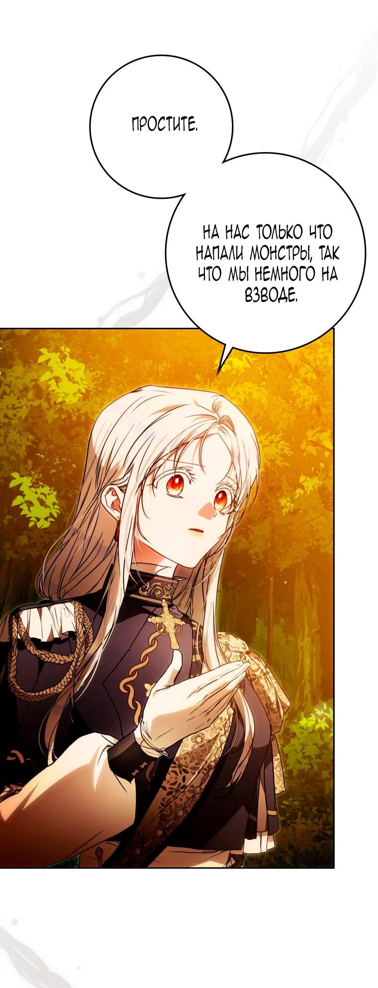 Манга Я стала женой главного героя - Глава 145 Страница 4