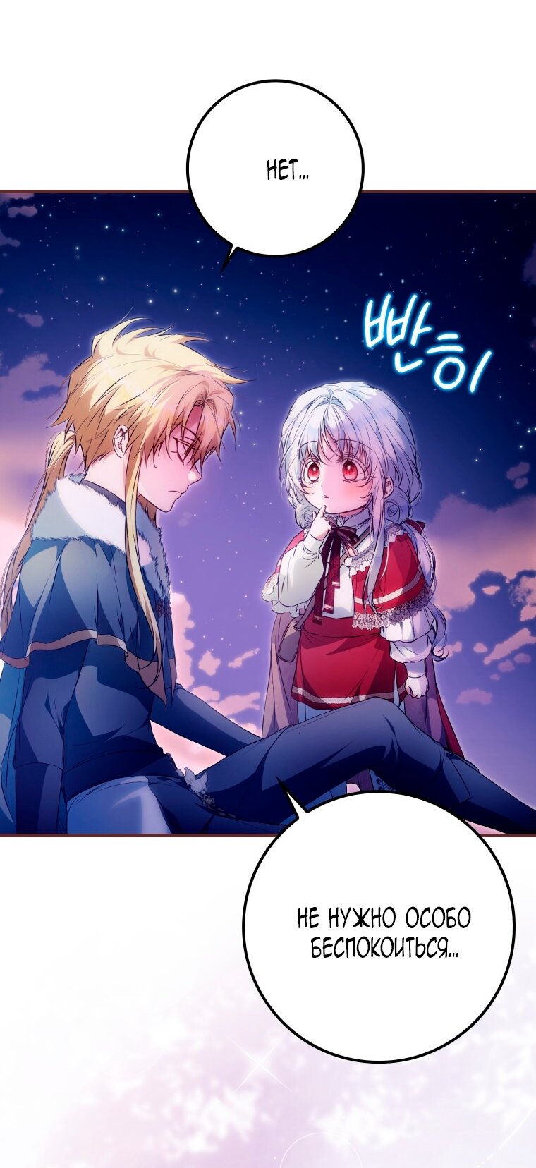 Манга Я стала женой главного героя - Глава 145 Страница 47