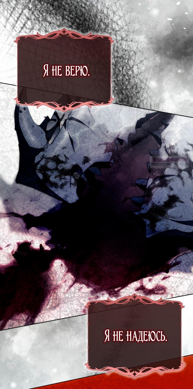 Манга Я стала женой главного героя - Глава 145 Страница 82