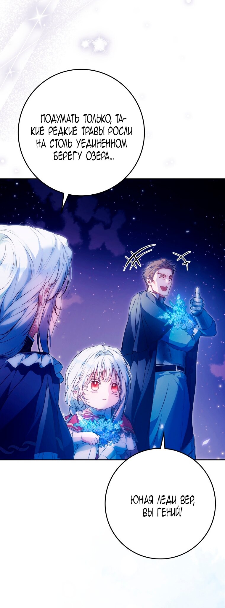 Манга Я стала женой главного героя - Глава 145 Страница 35