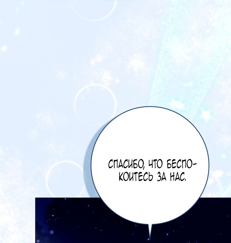 Манга Я стала женой главного героя - Глава 145 Страница 75