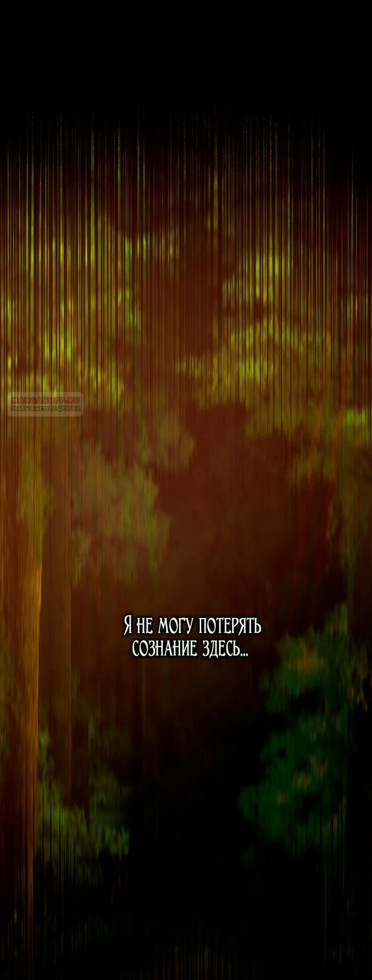 Манга Я стала женой главного героя - Глава 145 Страница 18