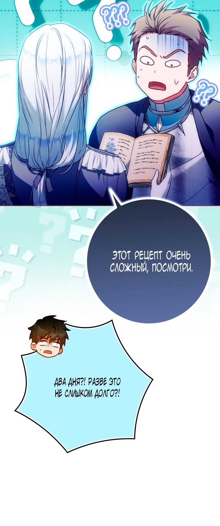 Манга Я стала женой главного героя - Глава 145 Страница 55