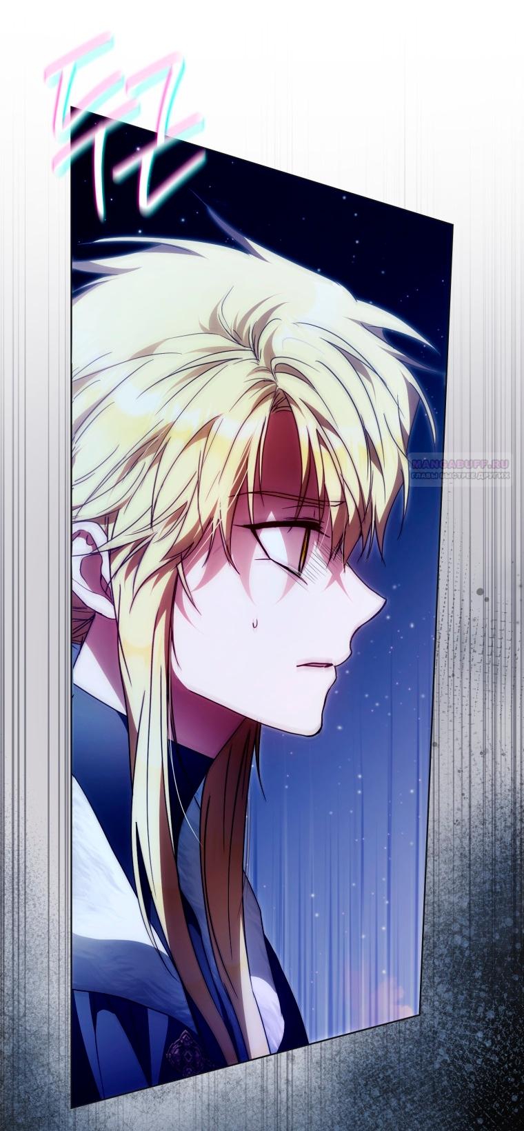 Манга Я стала женой главного героя - Глава 145 Страница 78