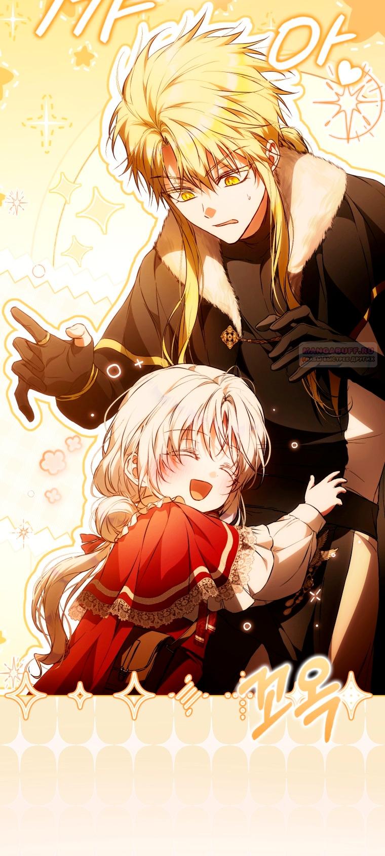 Манга Я стала женой главного героя - Глава 145 Страница 2