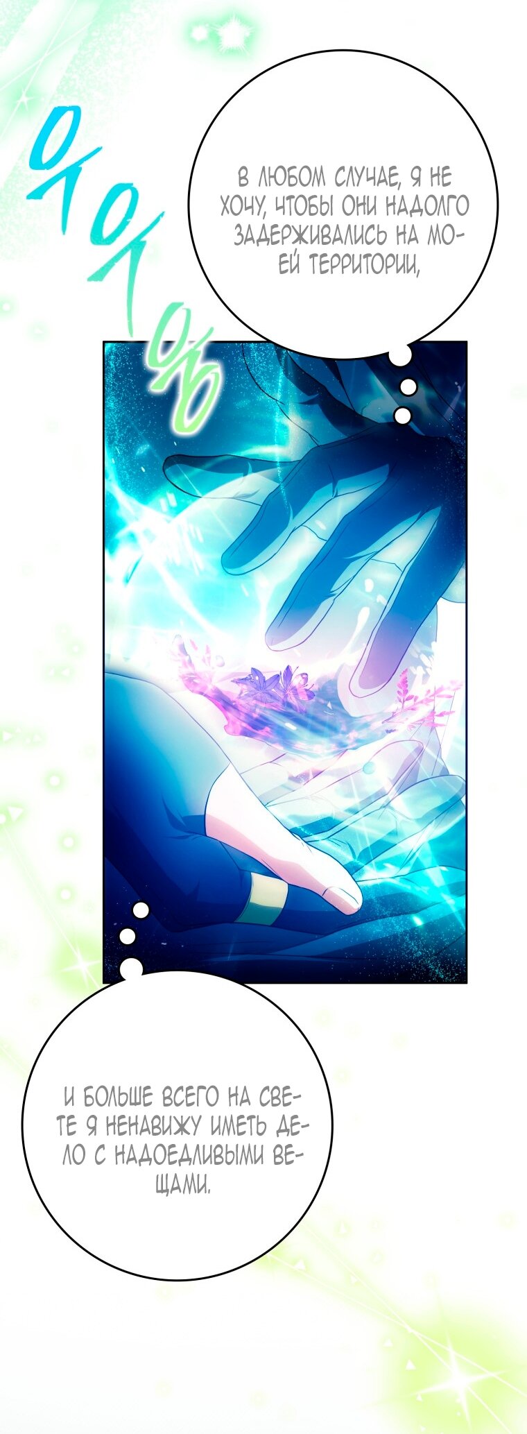 Манга Я стала женой главного героя - Глава 145 Страница 61