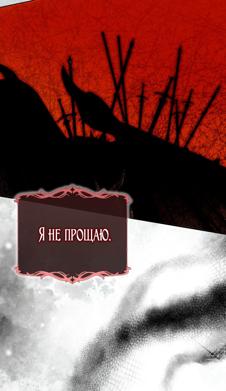 Манга Я стала женой главного героя - Глава 145 Страница 83