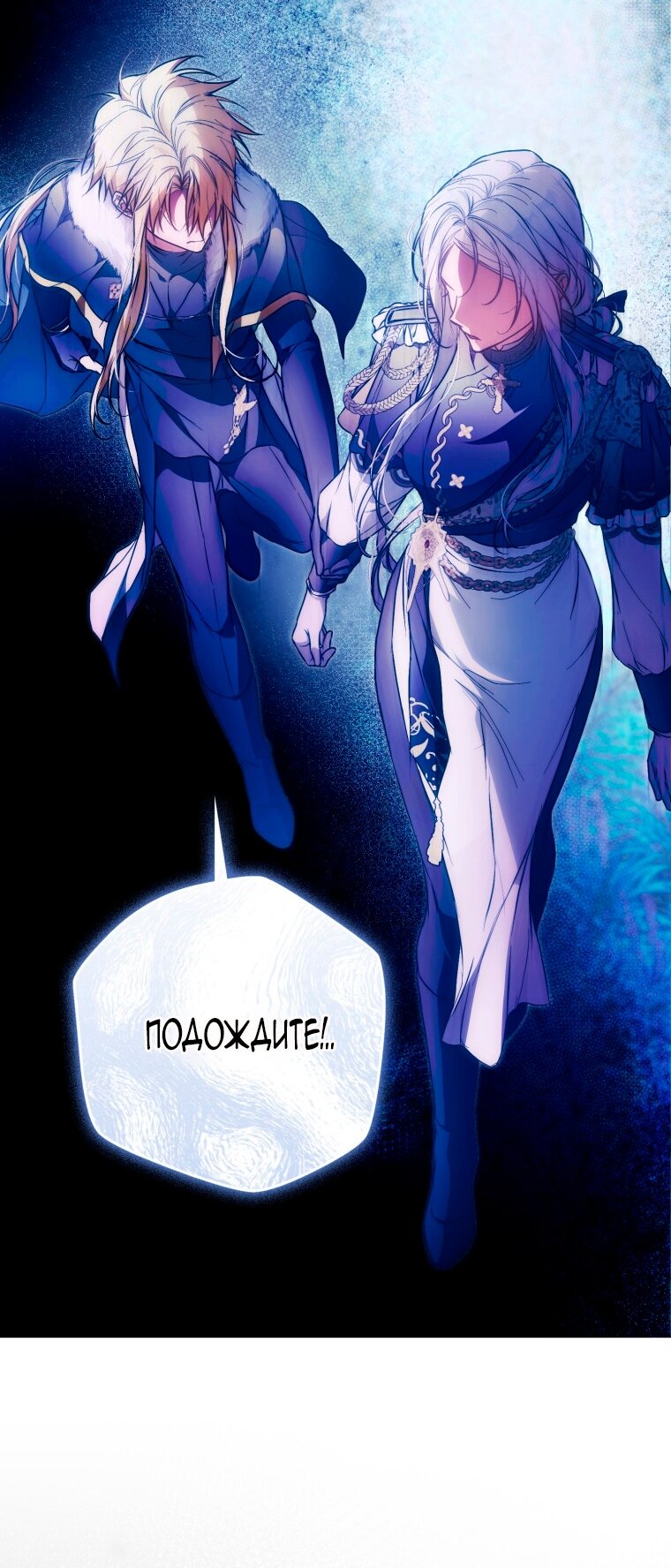 Манга Я стала женой главного героя - Глава 145 Страница 69