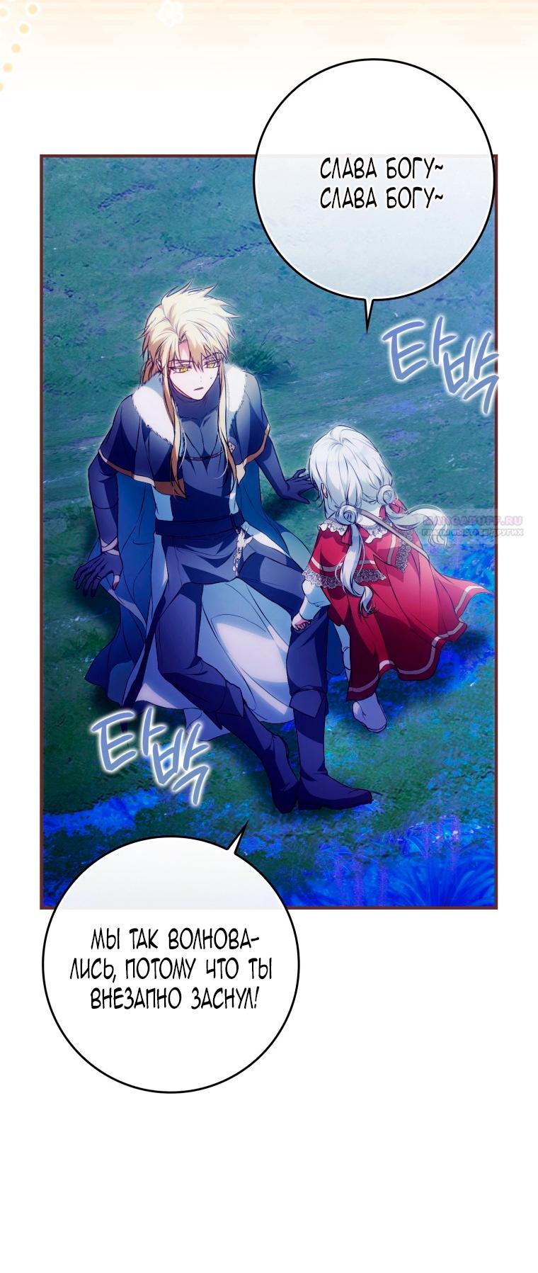 Манга Я стала женой главного героя - Глава 145 Страница 46