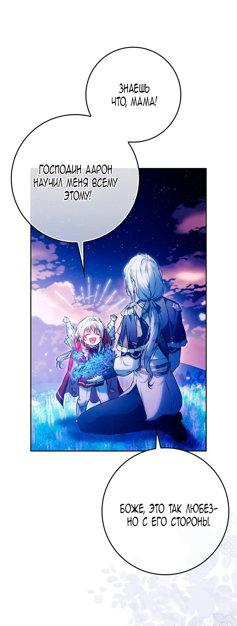 Манга Я стала женой главного героя - Глава 145 Страница 37